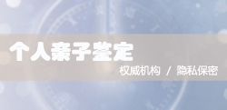 山西个人想办理亲子鉴定要如何办理，山西DNA鉴定需要的条件和材料有哪些