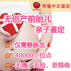 山西无创胎儿亲子鉴定