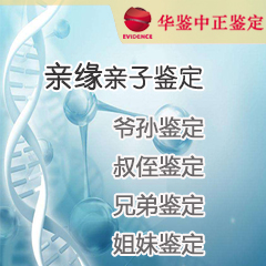 山西DNA亲缘鉴定