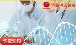 山西同父同母亲缘鉴定