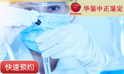 山西同父异母亲缘鉴定