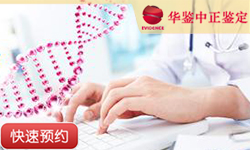山西DNA寻亲溯源